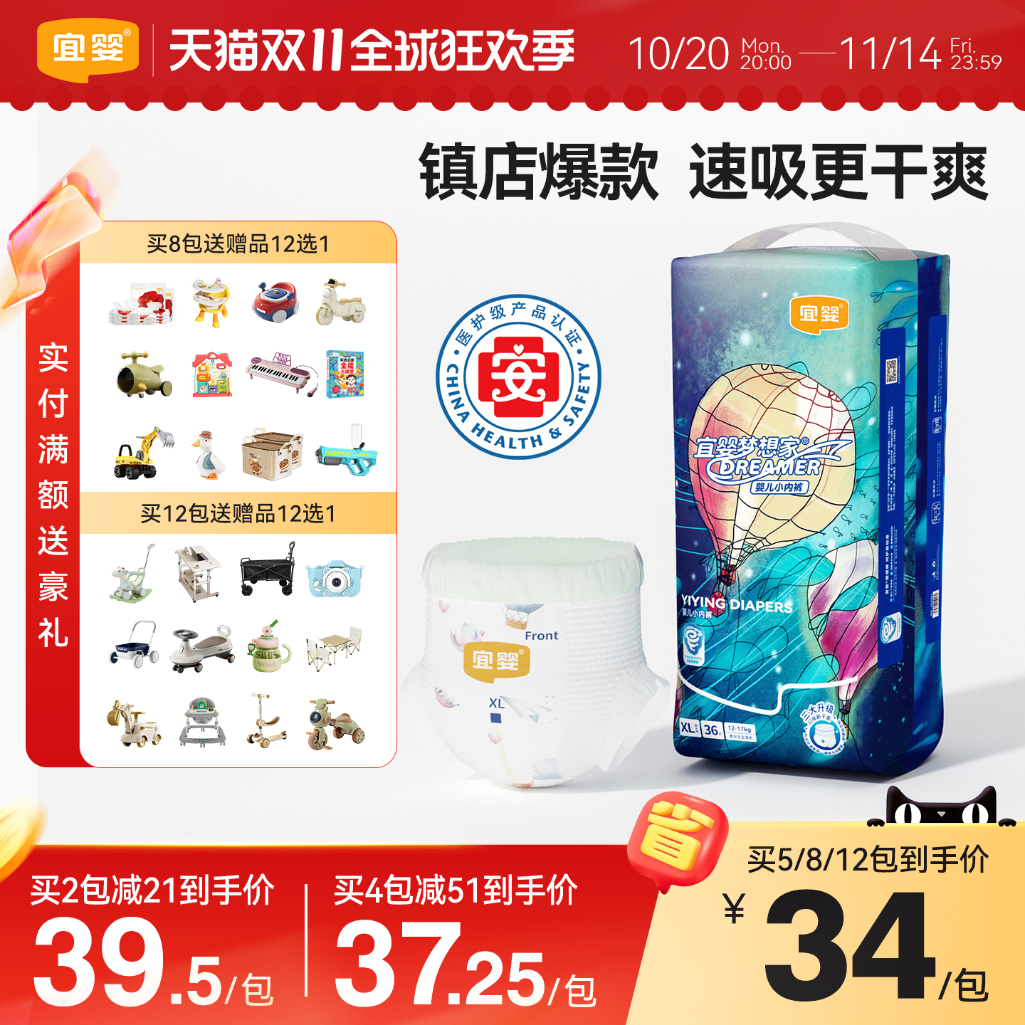 宜婴新梦想家超薄透气婴儿拉拉裤