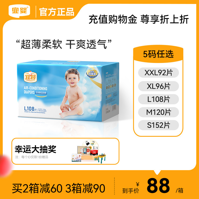 宜婴空调纸尿裤L码超薄透气干爽新生男女婴儿宝宝柔软尿不湿108片高性价比高么？