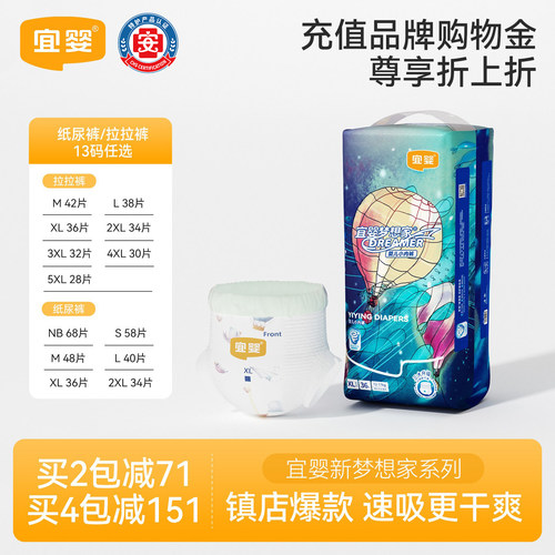 宜婴新梦想家拉拉裤超薄透气纸尿裤干爽柔软小内裤男女宝宝尿不湿