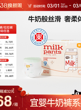 宜婴牛奶拉拉裤婴儿干爽柔软NB/S/M/L/XL小内裤超薄透气纸尿裤