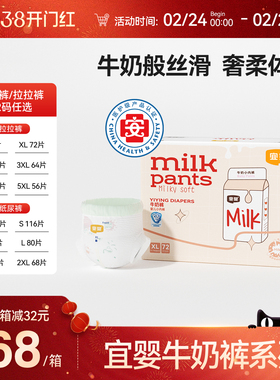 宜婴牛奶拉拉裤婴儿干爽柔软NB/S/M/L/XL小内裤超薄透气纸尿裤