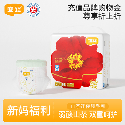 宜婴红山茶花迷你装小内裤超薄纸尿裤试用装尿不湿干爽透气拉拉裤