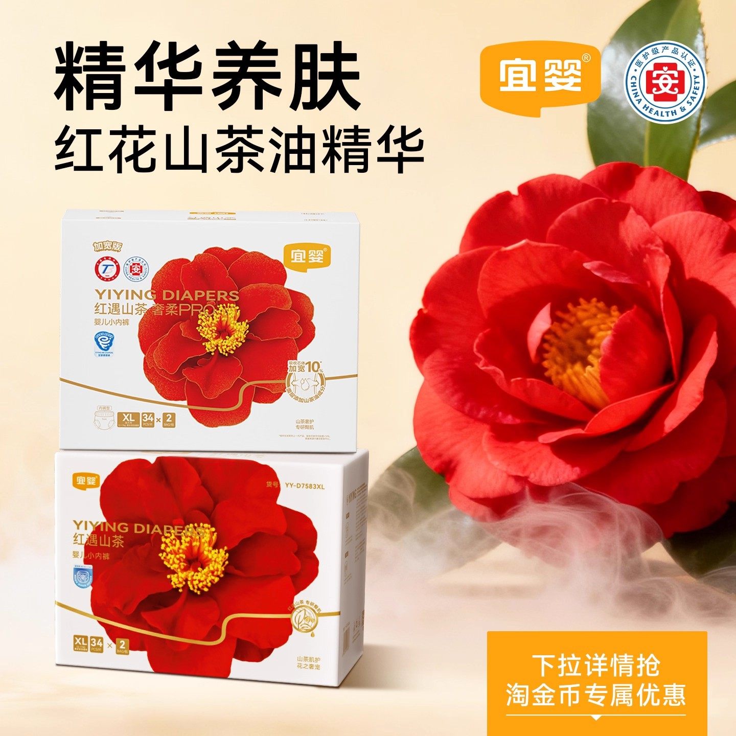 宜婴弱酸红花山茶裤（基础款+-奢柔PRO版）婴儿纸尿裤超薄拉拉裤,婴童尿裤,布尿裤,淘宝优惠券,粉丝福利购,淘宝优惠卷