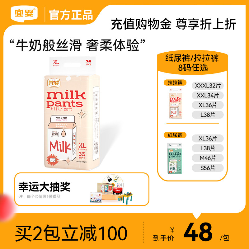 宜婴牛奶拉拉裤L婴儿小内裤XL男女宝宝尿不湿干爽柔软透气纸尿裤使用感如何?