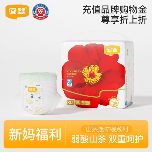 宜婴红山茶花迷你装小内裤超薄纸尿裤试用装尿不湿干爽透气拉拉裤
