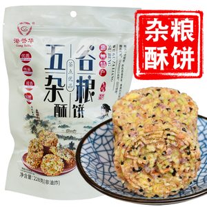 客家特产粗粮饼干芝麻米饼五谷杂粮酥饼饱腹代餐糕点网红早餐零食