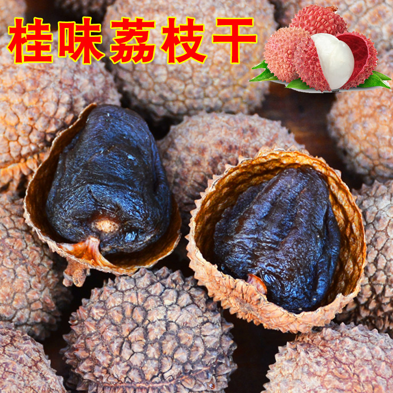 惠州新货桂味荔枝干香甜核小肉厚现货特产非无核新鲜生晒农家干货