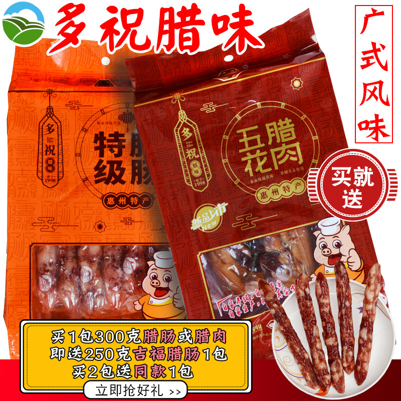 东进农牧广式腊味香肠农家腊肉双拼煲仔饭自制腊肠干货惠州土特产