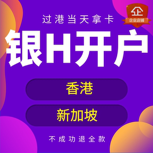 香港个人开户汇丰渣打新加坡美国离岸办卡港股美股港卡银行账户