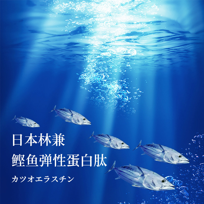 日本林兼弹性蛋白肽纯粉末鲣鱼蛋白肽抑制胸部下垂搭配鱼胶原蛋白