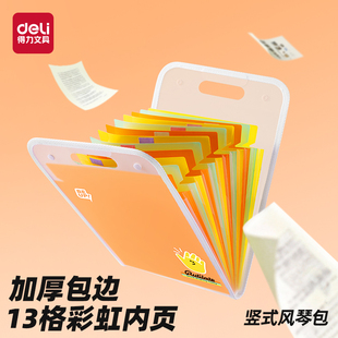 得力风琴包包边试卷收纳袋文件夹资料作业分层分类袋大容量小初高中学生可立式手提高颜值竖款收纳册收纳包