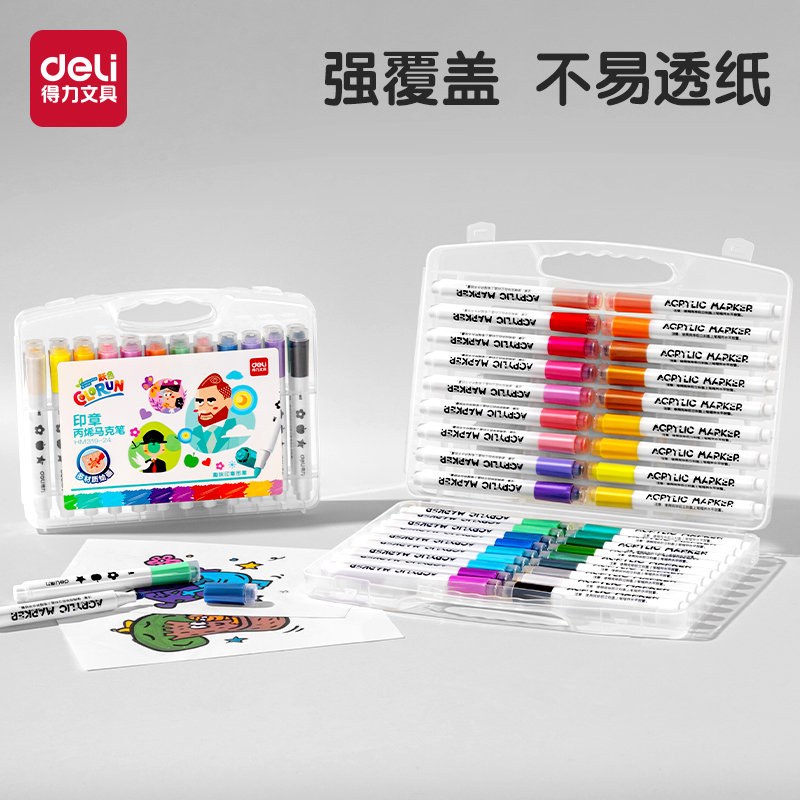 儿童12色丙烯马克笔得力手绘