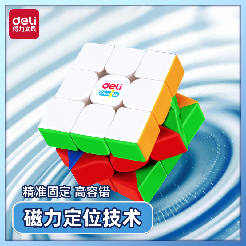 得力三阶磁力魔方专业正品图片