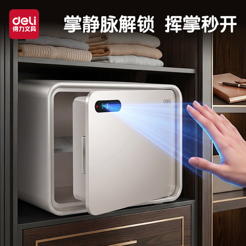 得力家用小型保险箱2026年新款