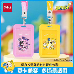 得力蛋仔派对联名证件卡套学生校园卡挂脖长绳/易拉扣伸缩工作牌塑料防水套推合式幼儿园公交卡证件卡保护套