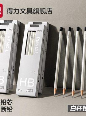 得力可定制刻字白杆铅笔小学生 2bhb专用一二年级办公绘图考试幼儿园初学者练字笔六角高颜值素描铅笔