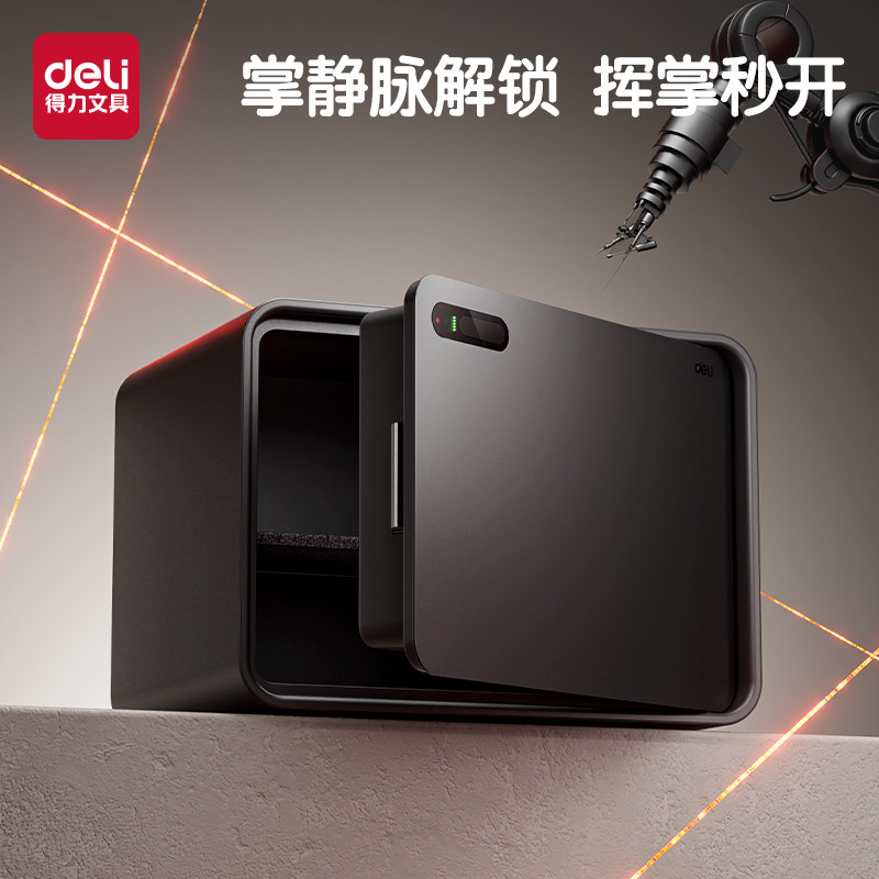 得力家用小型保险箱2026年新款掌静脉保险箱20/25/30cm