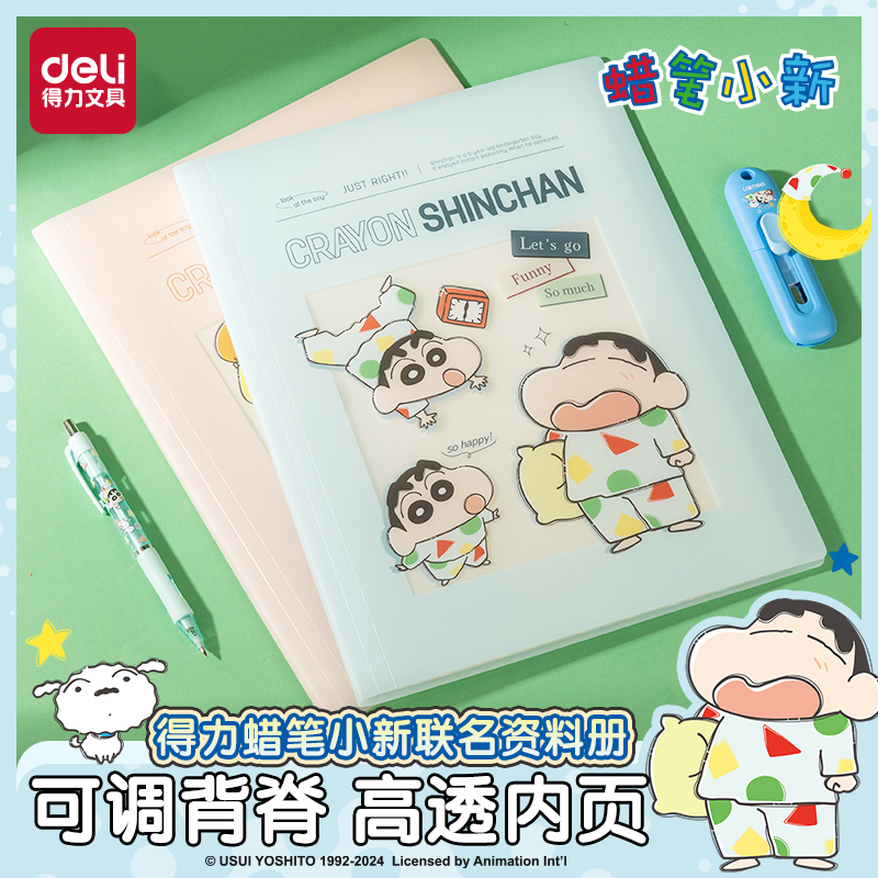 得力蜡笔小新a4资料册试卷收纳袋