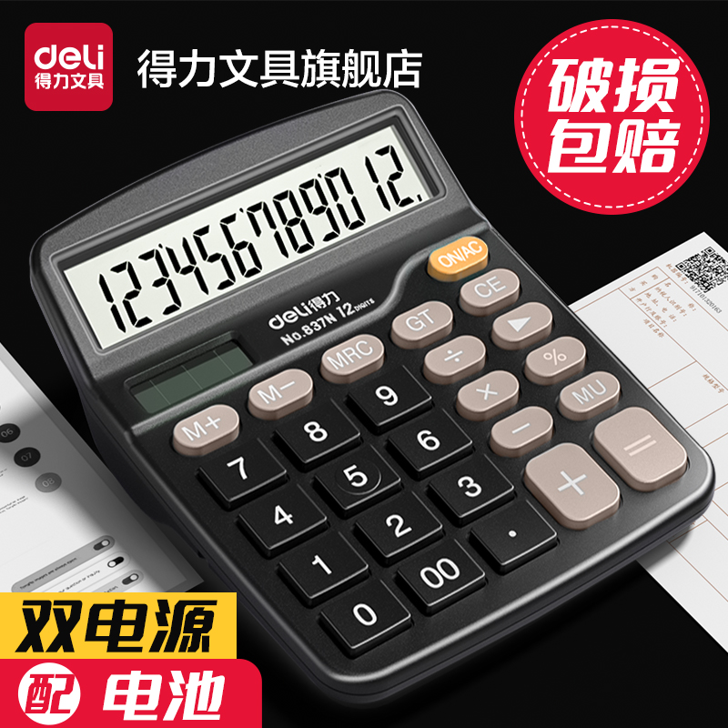 专用计算器得力太阳能