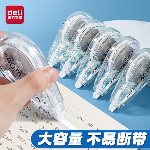 得力修正带小学生专用原纸色改错带初中生修正高中生改字带消字修正带米黄色静音改正带涂改带旗舰正品