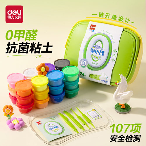 得力0甲醛抗菌幼儿园彩泥