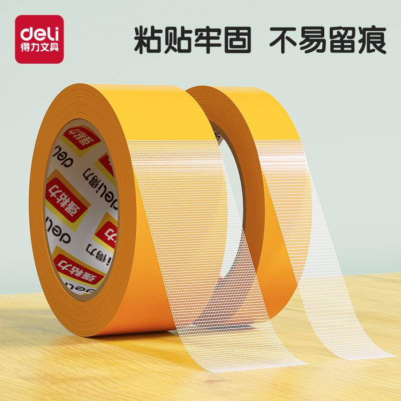 得力网格双面胶布基高粘度