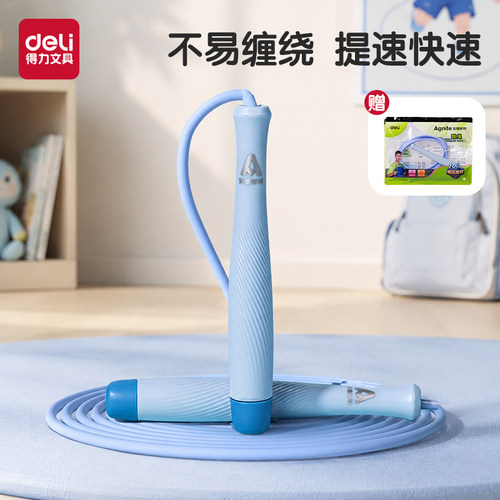 得力儿童防滑不打结跳绳