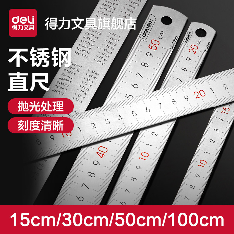 得力钢直尺不锈钢15cm/30cm/50cm直尺加厚划线长钢尺木工绘图测量