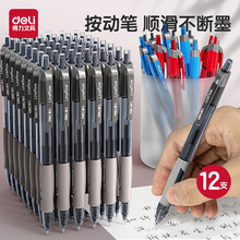 得力按动中性笔s08学生专用0.5子弹头考试碳素黑色水笔圆珠笔按压式水性签字笔芯墨蓝黑红笔老师用超越gp1008