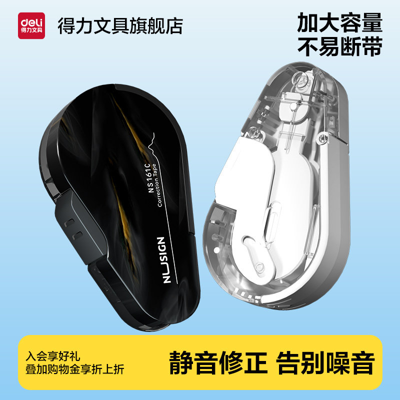 得力纽赛修正带替换芯实惠装小学生专用按动初中生专用改字带自然流体高颜值女生改正带涂改带无痕去字