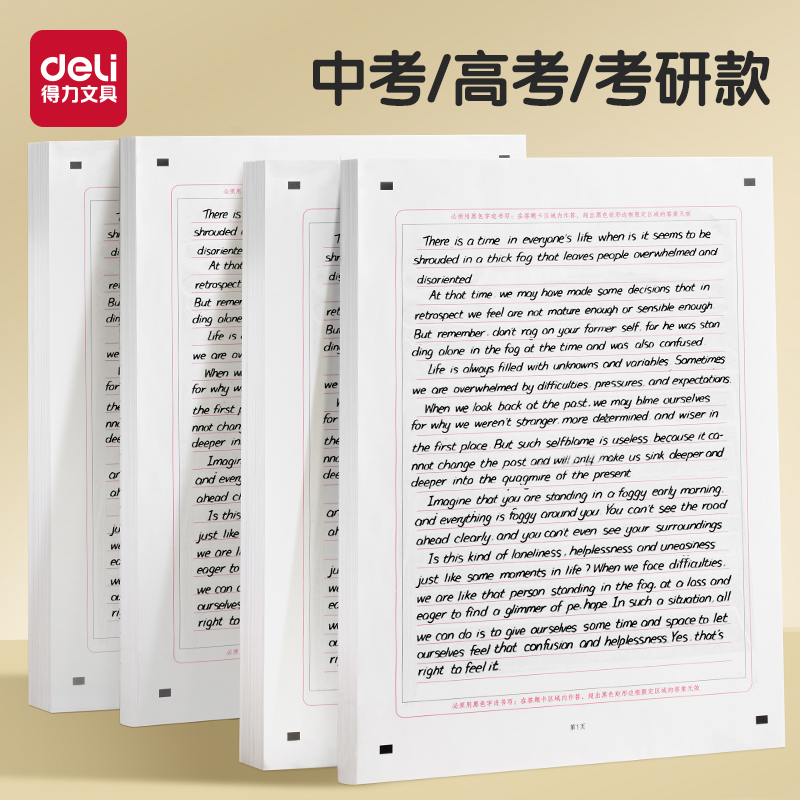 得力高考英语作文纸中考答题卡