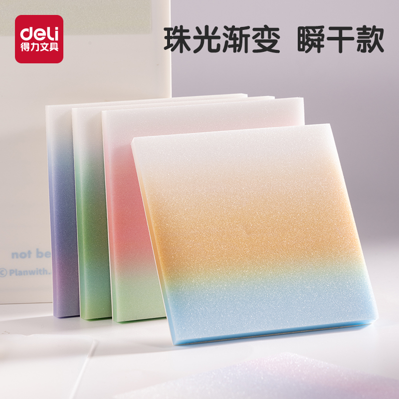 得力渐变珠光学生用便签纸