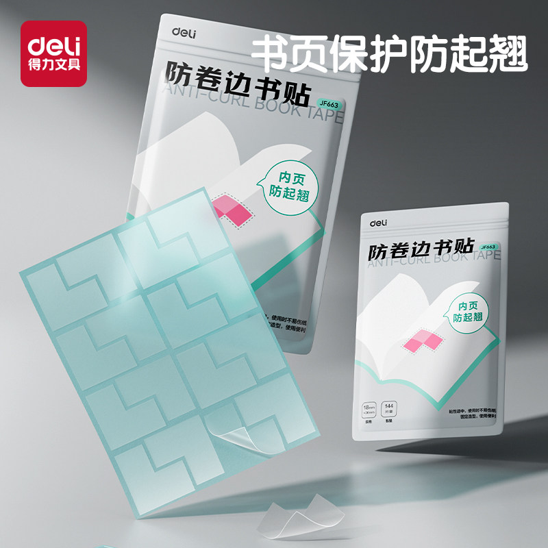 得力透明胶带防翘边保护书页小号学生用 胶带透明胶布切割器文具批发宽12mm小卷作业手撕封口胶条儿童胶纸