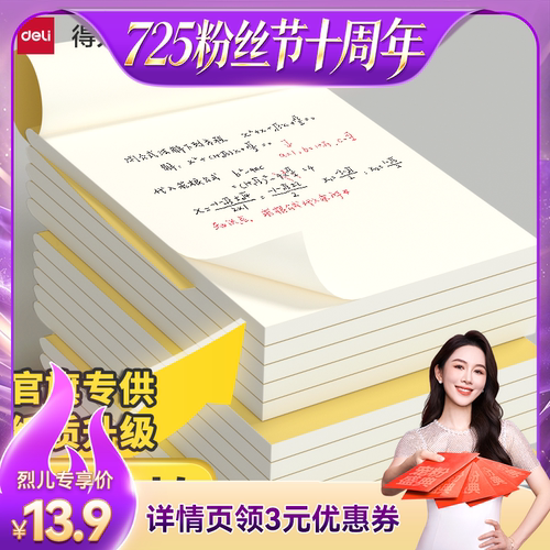 得力小学生加厚草稿本草稿纸