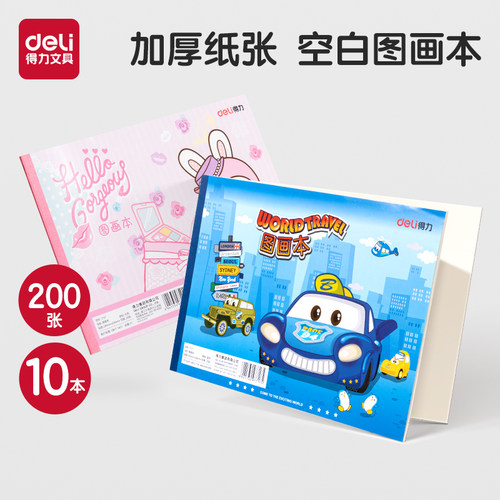 得力文具7717儿童画画b5幼儿园a4