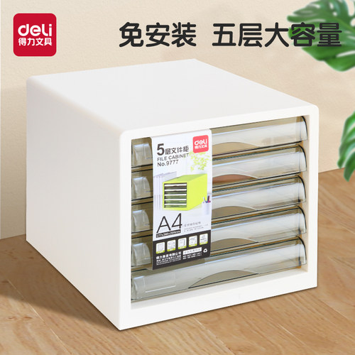 得力桌面文件柜透明抽屉