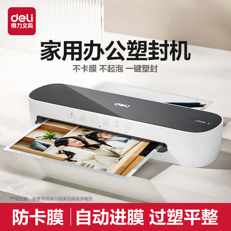 得力防卡膜塑封机小型商用