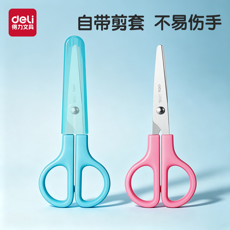得力不伤手美术随身儿童剪刀图片