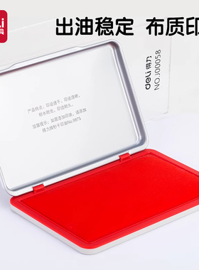 得力红色印台速干财务会计印泥方形快干印台办公财务用品金属外壳印油印台印泥盒办公印泥印章盖章指纹印泥