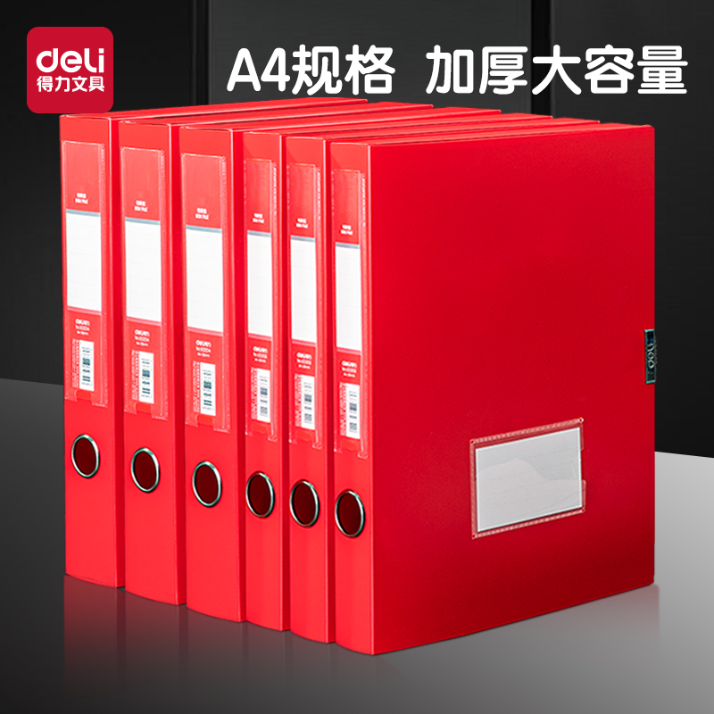 红色档案盒资料办公专用得力