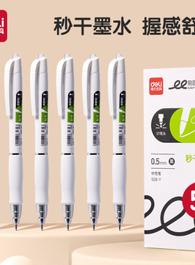 得力s08y刷题笔秒干st头中性笔黑0.5mm学生用红笔按动笔抖音同款刷题备考考试专用笔高颜值刷题小白笔考试用