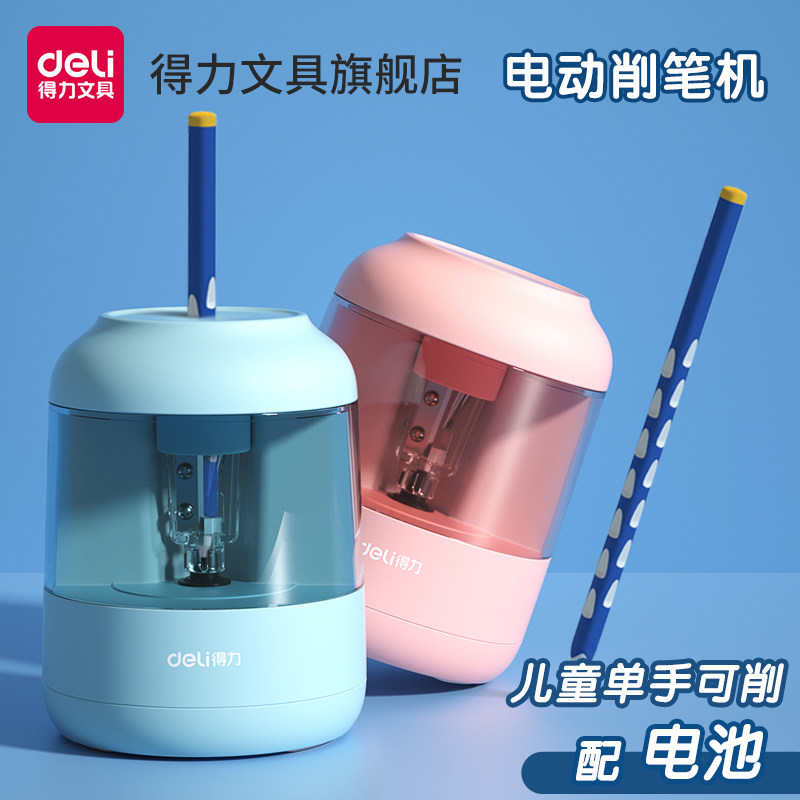 【附电池】得力电动卷笔刀自动削笔刀儿童小学生削笔机铅笔专用削笔器转笔刀削笔器铅笔刀省力刨笔刀68670使用感如何?