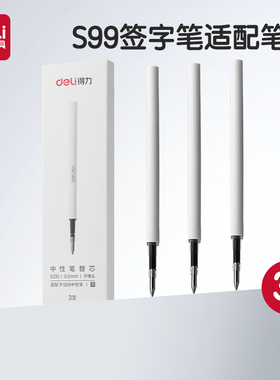 得力旋转金属笔替芯中性笔芯S99签字笔适配笔芯商务办公黑色商务签字水笔替芯书写顺滑流畅不刮纸
