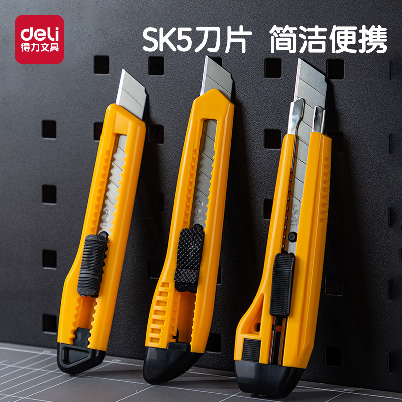 得力大号美工刀办公用