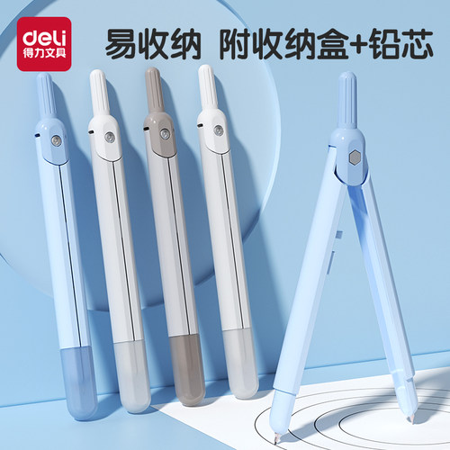 得力学生用实用型数学笔式圆规