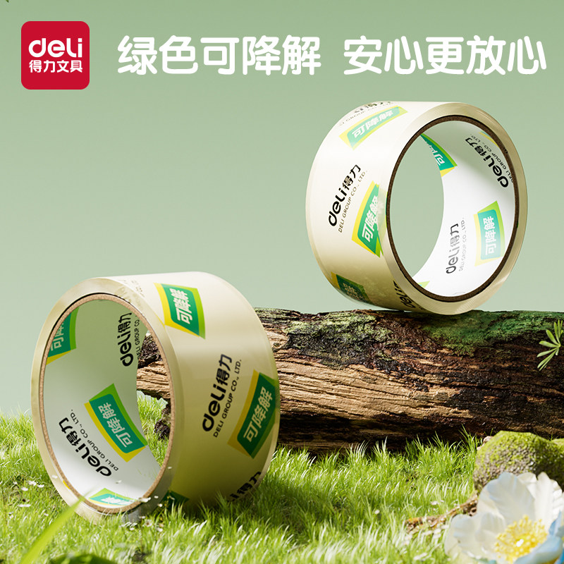 得力可降解透明胶带封箱胶带高粘度宽胶带大卷4.5/6cm快递打包封口固定高粘度不易断批发高透明胶布,文具电教/文化用品/商务用品,胶带/胶纸/胶条,淘宝优惠券,粉丝福利购,淘宝优惠卷