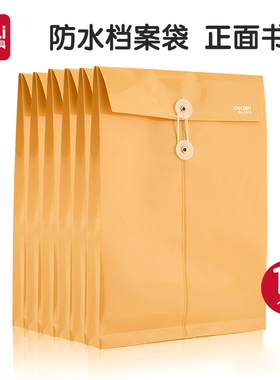 得力防水档案袋文件袋48只牛皮纸色PP文件资料收纳袋公文袋 耐用办公收纳资料整理5910
