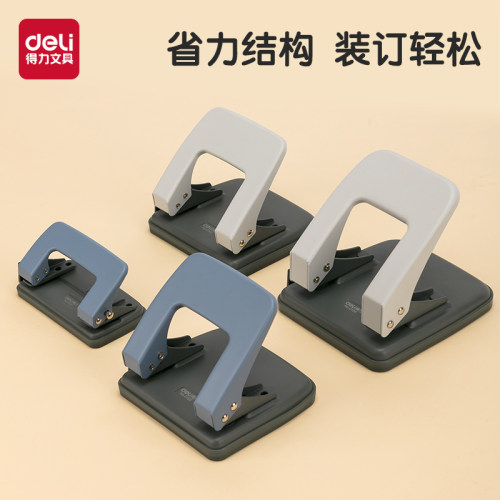 得力双孔圆孔打眼纸张打洞机