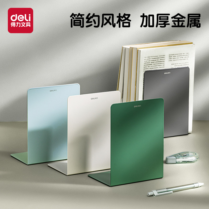 得力文具金属书立儿童书挡课桌收纳放书支架阅读架创意挡书板学生用书夹固定书本