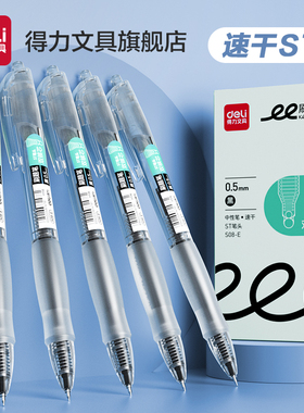 得力刷题笔速干st头透明考试笔按动笔中性笔学生用红笔学生专用备考水性笔0.5mm黑色透明考试笔高颜值